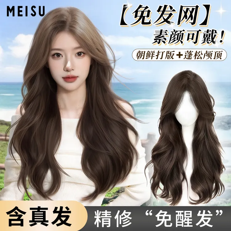 美宿【免发网-霸总小娇妻】5.0大头皮含真发大波浪透气免发网假发片