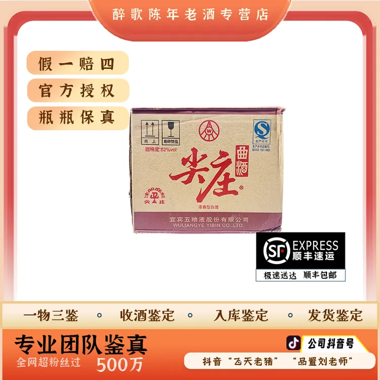 2012年尖庄 整件12瓶 陈年酒52度500ml