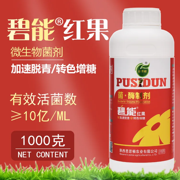 正品碧能红果转色5-氨基乙酰丙酸脱青5ALA着色不软果增糖度叶面肥