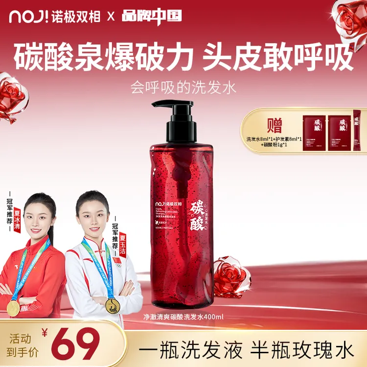 【董璇推荐】NOJI诺极双相碳酸泉洗发水控油去屑蓬松玫瑰水修护清洁