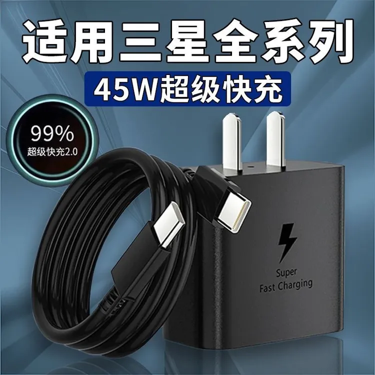 【国补立减】45W超级快充适用三星S20 21 22Ultra 23+ 24充电器三星
