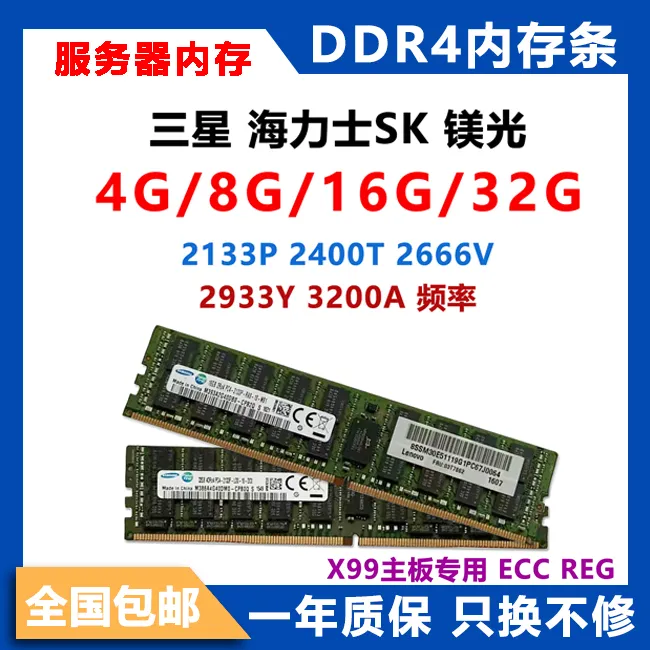 95新 Samsung/三星 服务器内存条DDR4 2133 2400 2666 8G 16G 32G