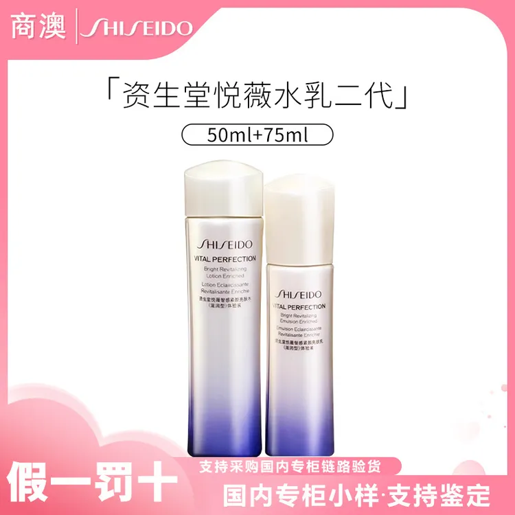 SHISEIDO/资生堂悦薇智感水乳两件套（水75ml+乳50ml）保湿抗皱紧致