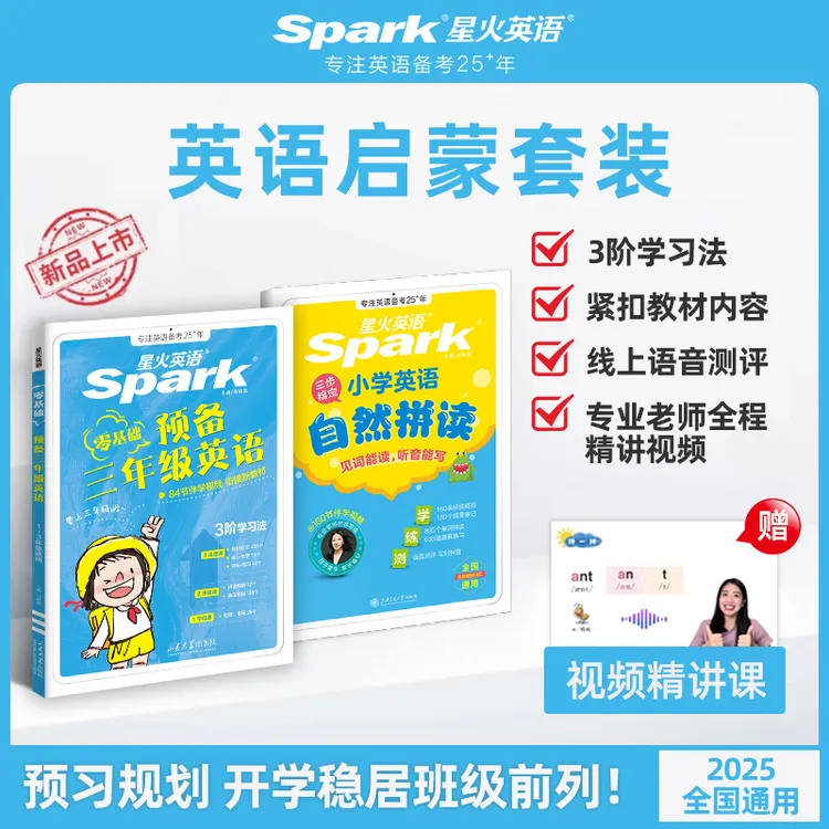 【直播】星火小学英语零基础三年级快速入门新学期领跑开学预习
