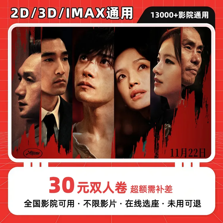 【狂野时代】30元双人电影票团购卷 电影票抖音团票 电影票优惠