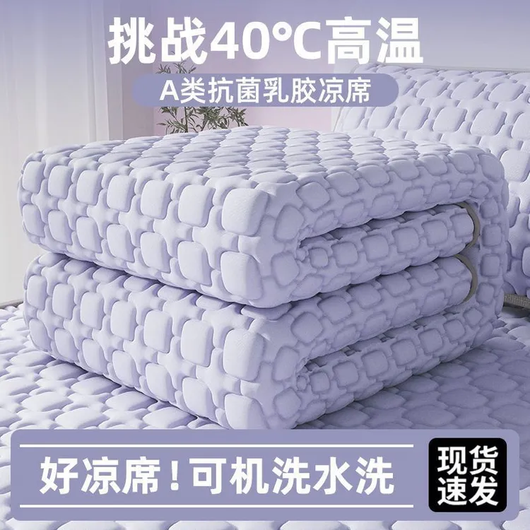 冰格仓乳胶凉席2025新款夏季冰丝两件套三件套空调席学生宿舍凉席