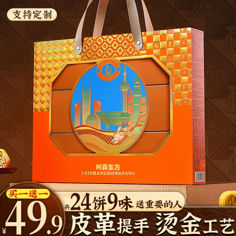 【到手两盒】中秋节月饼礼盒装企业公司福礼团购送礼中秋好物