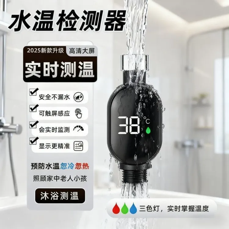 新款智能淋雨花洒数显LED水温显示器儿童老人洗澡水龙头温度测温
