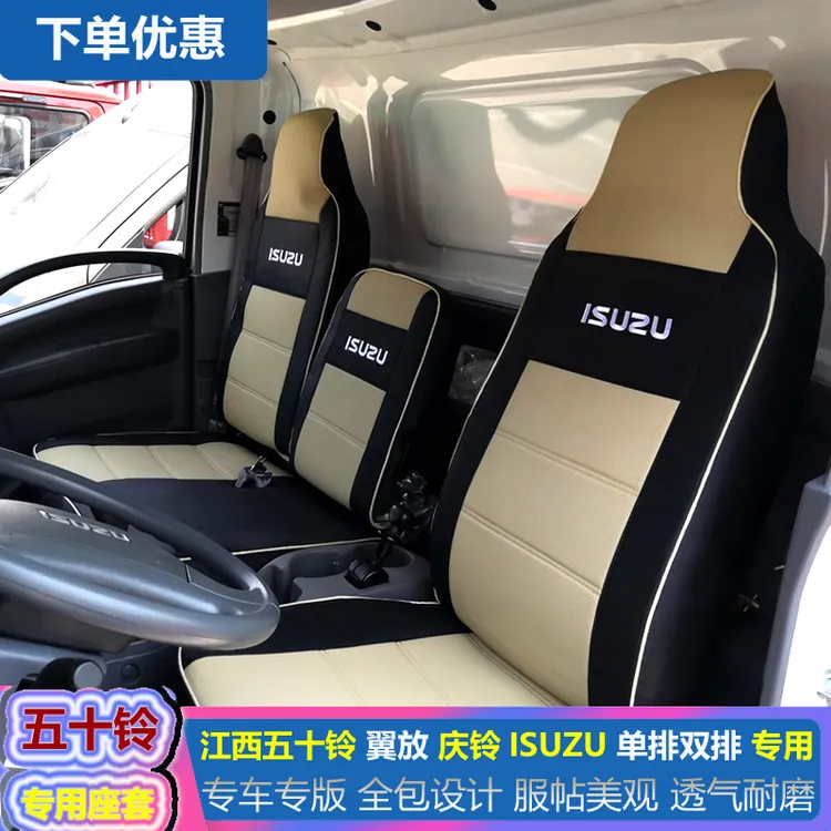 庆铃五十铃货车座套KV100 100P专用座椅套单排双排皮革全包坐垫套