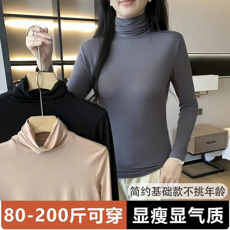 时尚高领打底衫女秋冬季内搭 大码修身显瘦裸感上衣莫代尔长袖T恤