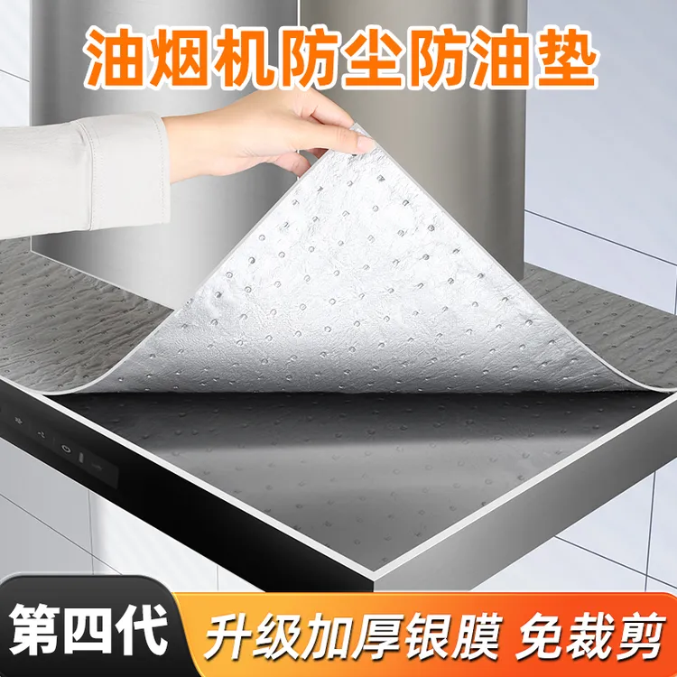 文丽油烟机顶部防油垫厨房防油贴纸防尘吸油棉条隔油垫片吸油纸