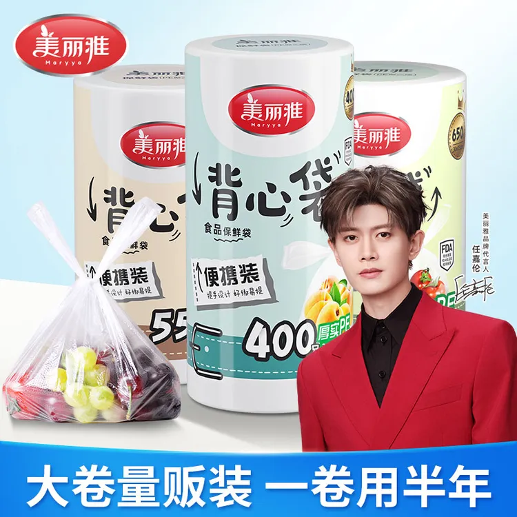 美丽雅大大卷食品PE厨房食物密封冰箱专用家用加厚一次性保鲜袋