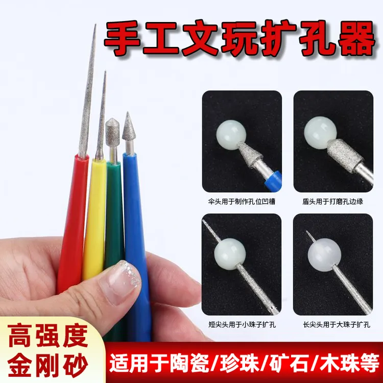 文玩扩孔针DIY串珠子工具手工的钻孔器手动神器玉石珍珠蜜蜡矿石