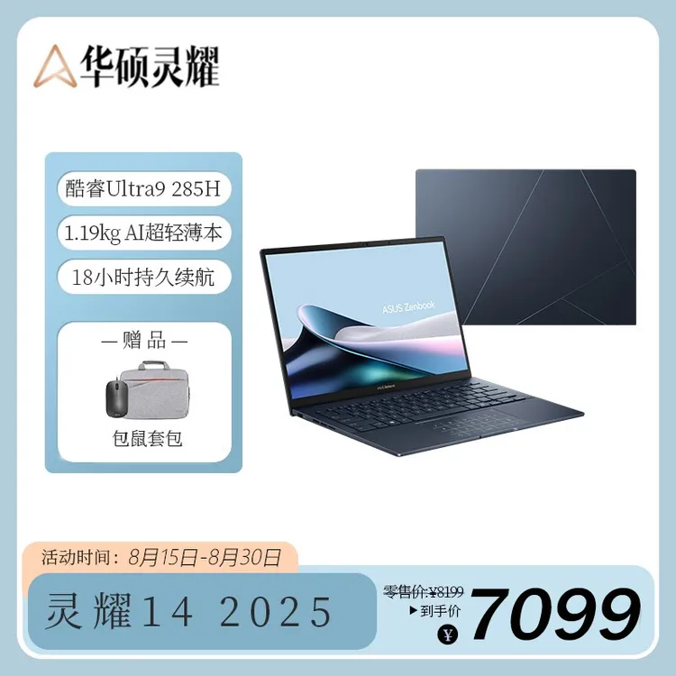 灵耀14 2025全新酷睿Ultra9 2.8K 120Hz OLED屏 32G 1T 银 / 蓝