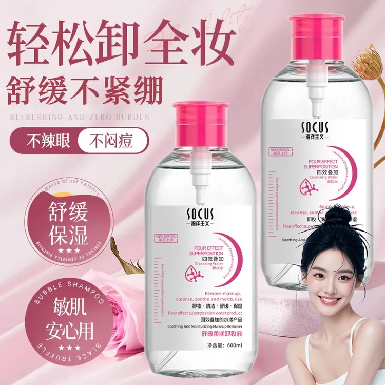 卸妆水温和四合一不刺激深层清洁肌肤净透焕肤眼唇卸妆液女大容量
