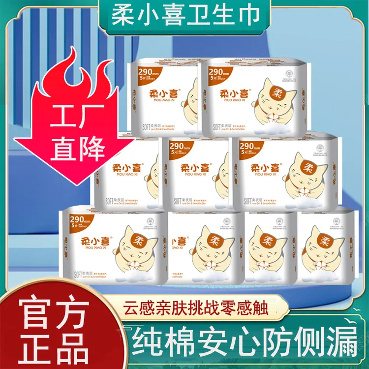 【一件代发】磁性负离子柔小喜卫生巾超薄透气夏季专用源头厂家