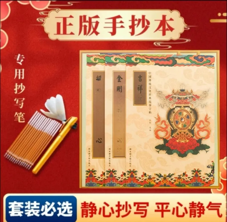【事业顺遂】手抄金刚/心经/吉祥 硬笔临摹字帖送金色笔芯