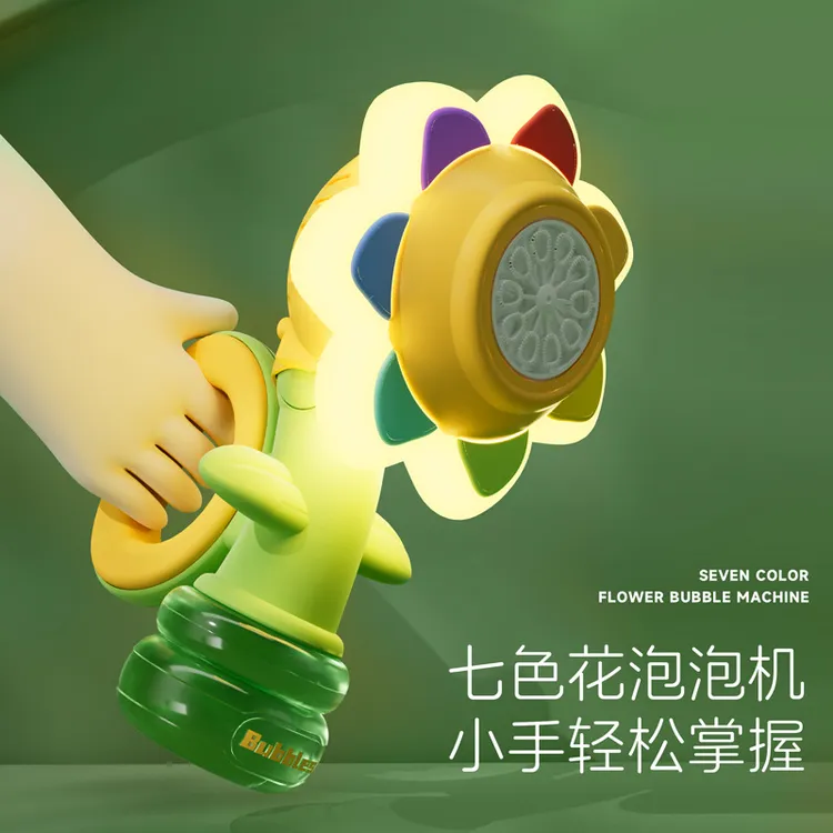 【艺凡】七色花泡泡机手持一键启动吹泡泡炫彩摇摆灯光向日葵玩具