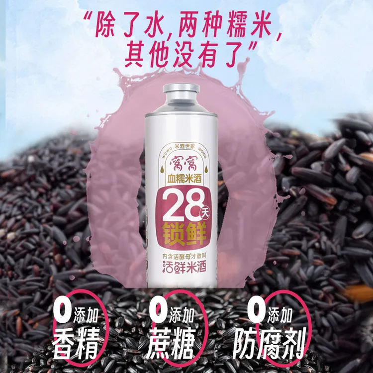 窝窝活鲜血糯米益生菌罐装糯米酒低度甜酒佳酿网红酒水米酒推荐