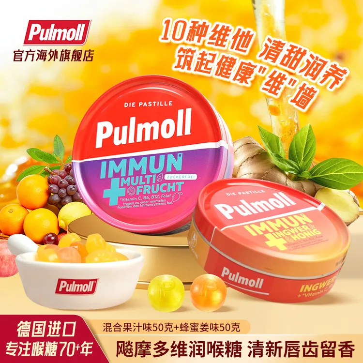 【维生素清口香香】pulmoll/飚摩德国进口零食水果糖果无糖润喉糖