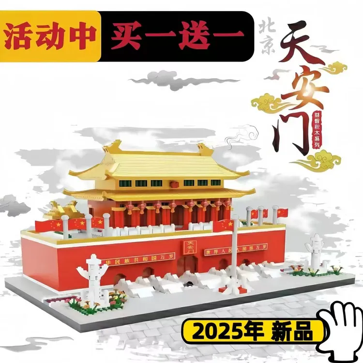 乐高天安门拼装积木高难度巨大型拼图中国风古建筑模型6-18岁玩具