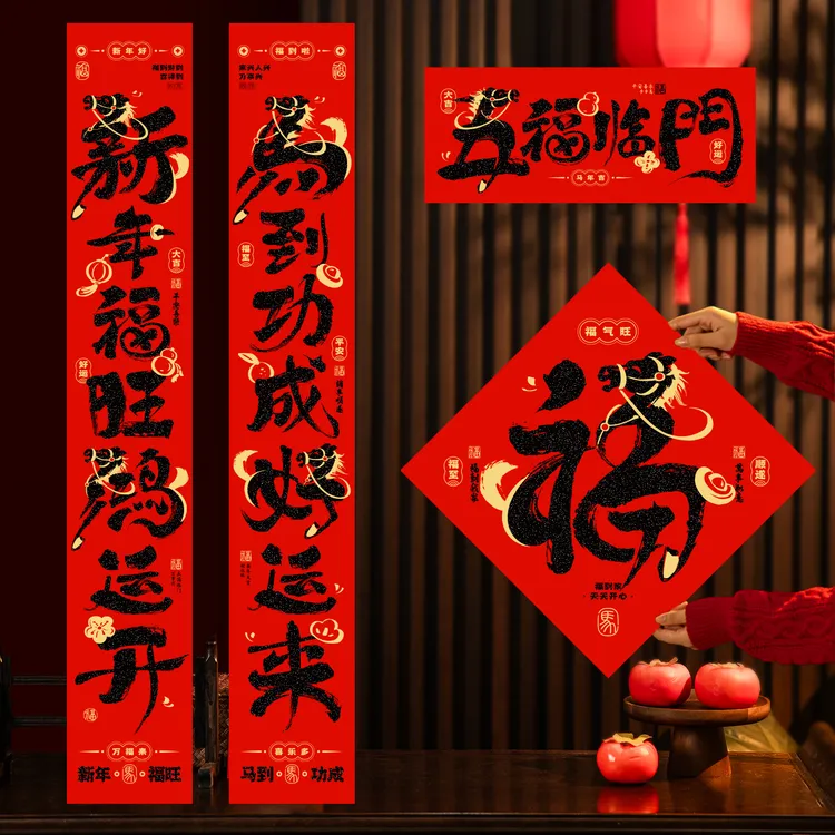 2026马年新款背胶新年过年春节春联批货大门贴装饰高级感