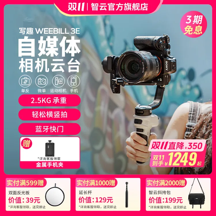 入门神器写趣WEEBILL3E单反微单相机稳定器手持云台