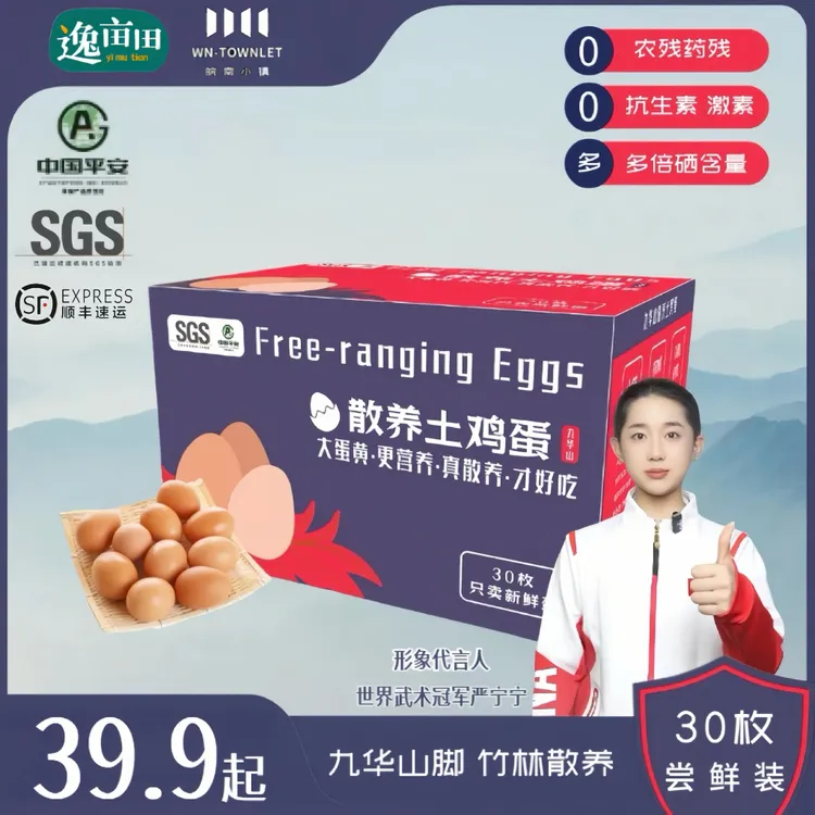 【九华山散养】逸亩田富硒农家散养五谷土鸡蛋生态现捡现发