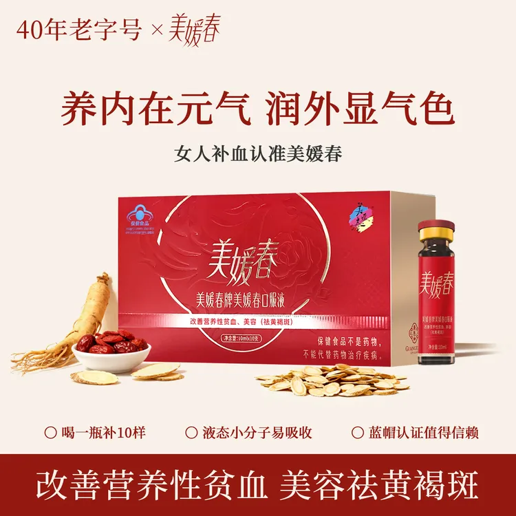 美媛春口服液 百年传承配方精选10种好材料 气血双补喝出好状态a2