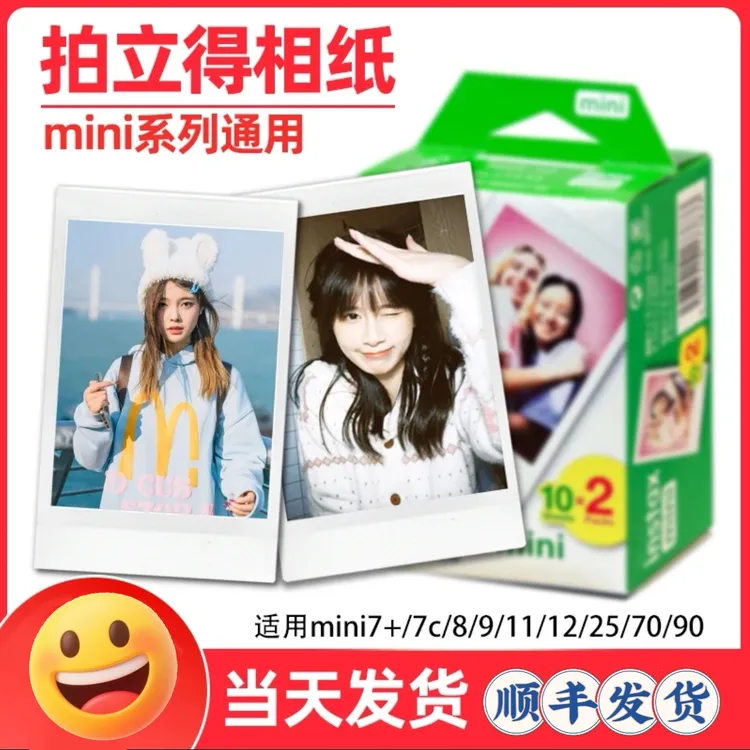 拍立得拍立得迷你经典胶片白边相纸相片方形不包成像#通用#拍照