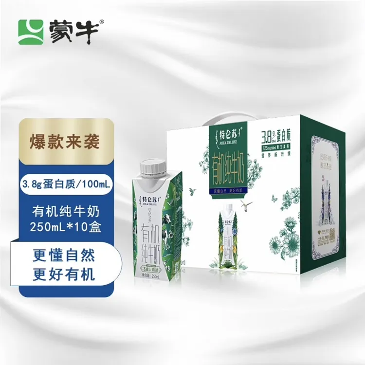 中秋送礼【9月新货】特仑苏有机高钙纯牛奶梦幻盖250ml×10盒学生营养早餐奶