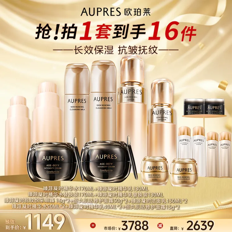 欧珀莱臻源凝时水乳洁面面霜四件套保湿修复滋养紧致修护-dr