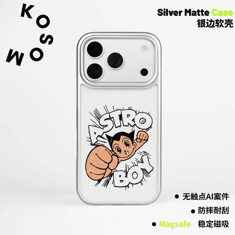 阿童木出击电镀银软壳磨砂磁吸适用于17pro/16pro小众防摔高级手
