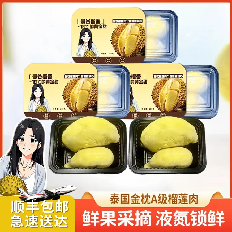 【到手5盒】国庆节特别优惠净重280g/盒共1400G曼谷榴香泰国金枕