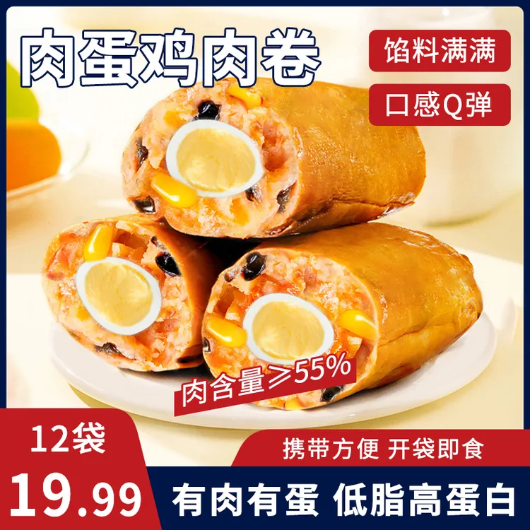 【到手12袋】豆皮鸡肉卷肉蛋豆皮卷开袋即食鸡胸肉高蛋白零食TG
