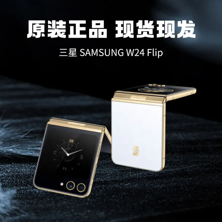 准新品 Samsung/三星 W24 flip5g原装国行心系天下12期分期免息