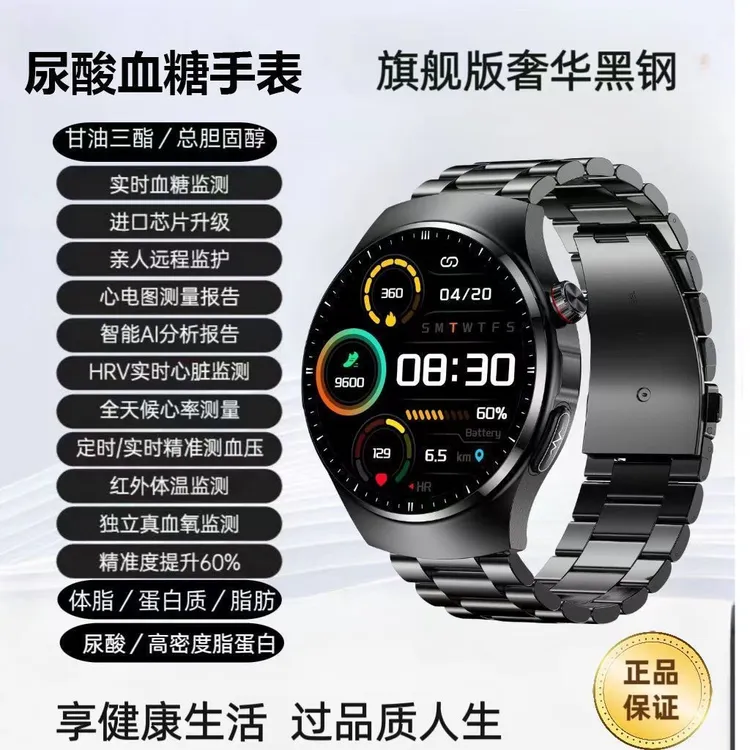 全面屏医学级无创测血糖血压尿酸智能手表血脂心率睡眠多功能健康