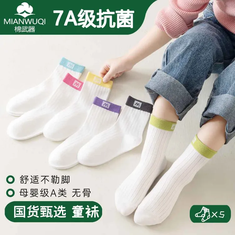 【国货甄选】儿童中筒袜春秋棉袜透气防臭吸汗男女童学生棉袜