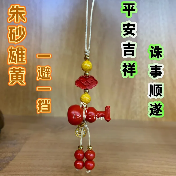 天然辰砂高含量朱砂雄黄葫芦男女转运吉祥如意情侣手机挂饰