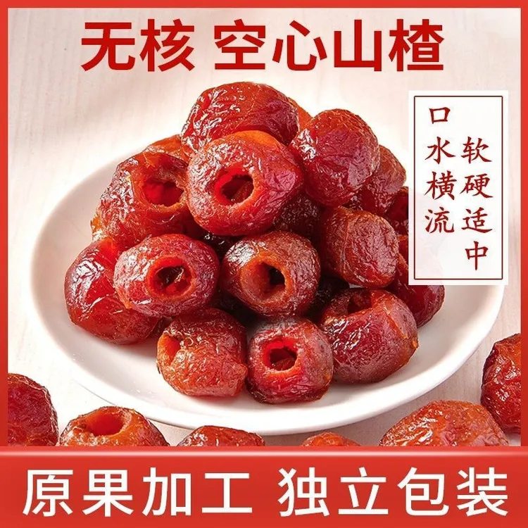 无核山楂果脯空心山楂独立包装零食山楂凉果山脯蜜饯去核空心山楂
