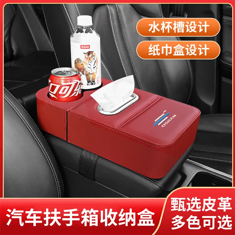 欧尚汽车扶手垫通用型收纳盒纸巾盒手肘增高垫多功能五合一增高垫