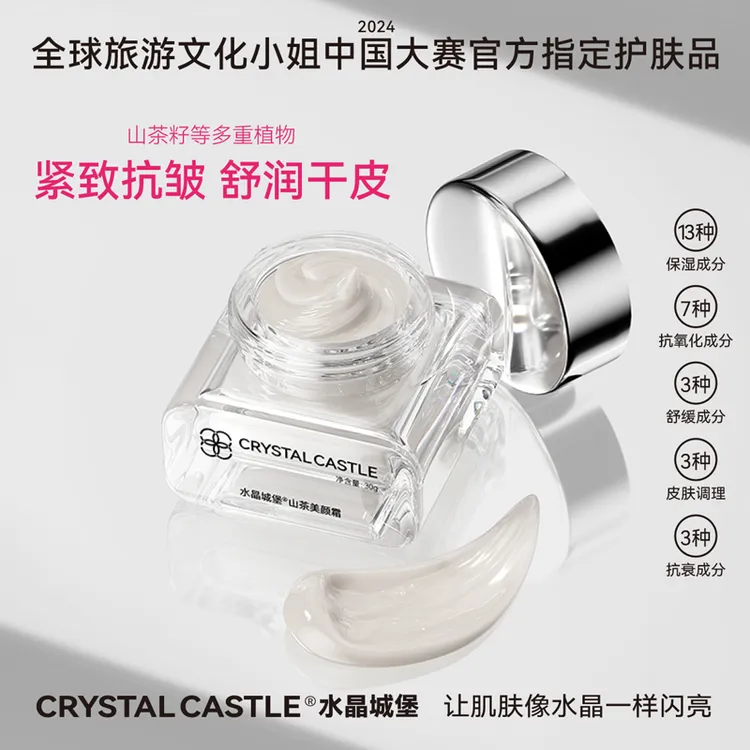 水晶城堡公主抗皱紧致面霜保湿滋养干皮补水舒缓抗氧淡纹贵妇嫩肤