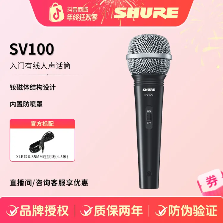 Shure/舒尔 SV100有线麦克风专业话筒声卡直播设备演出唱歌通用