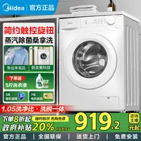 【政府补贴】美的滚筒洗衣机全自动10kg大容量家用除菌净螨V11FPRO