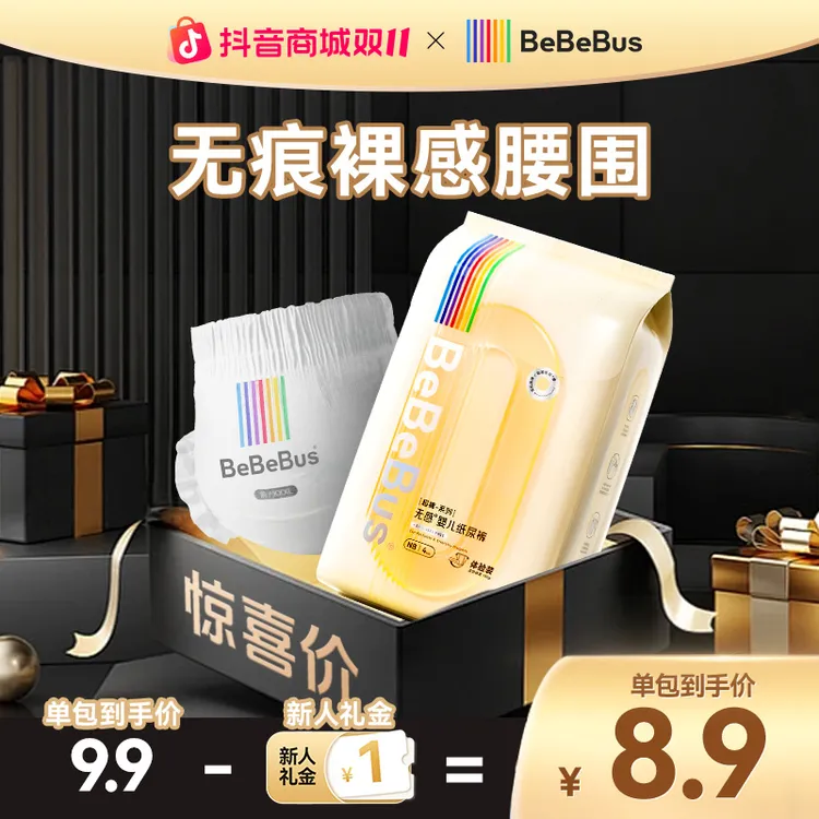 【尝鲜装】BeBeBus超裤系列裸感腰围NB-XXL纸尿裤拉拉裤超薄透气