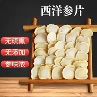 0正宗足龄西洋参软质切片微苦回甘高品质泡水滋补