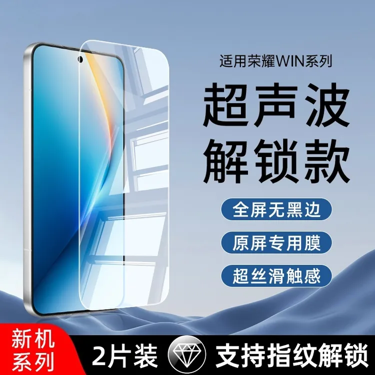 适用荣耀win钢化膜WinRT手机膜超声波解锁保护膜高清防窥全屏贴膜