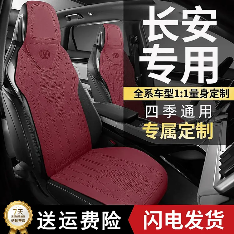 长安专用汽车坐垫cs75Plus三代CS55逸动X5PlusX7unit z四季座椅套