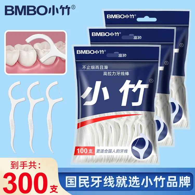 【3袋300支】小竹超细剔牙工具牙线棒家庭装牙线签便携盒装牙线棒