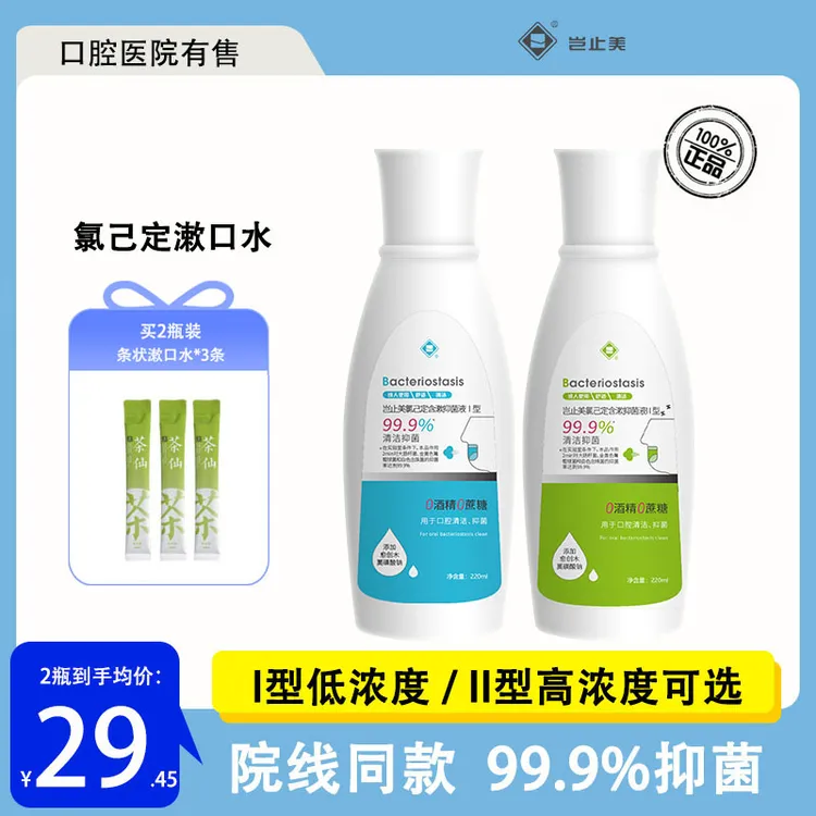 【新包装】岂止美氯己定漱口水牙周牙龈专用漱口水官方正品
